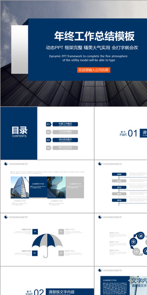 2017深色藍色商務通用匯報演講年終總結(jié)新年計劃大氣簡約歐美PPT動態(tài)模板