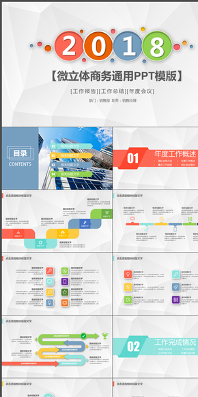 2017最新推薦商務通用微立體動態(tài)工作匯報計劃總結商業(yè)計劃書PPT模板