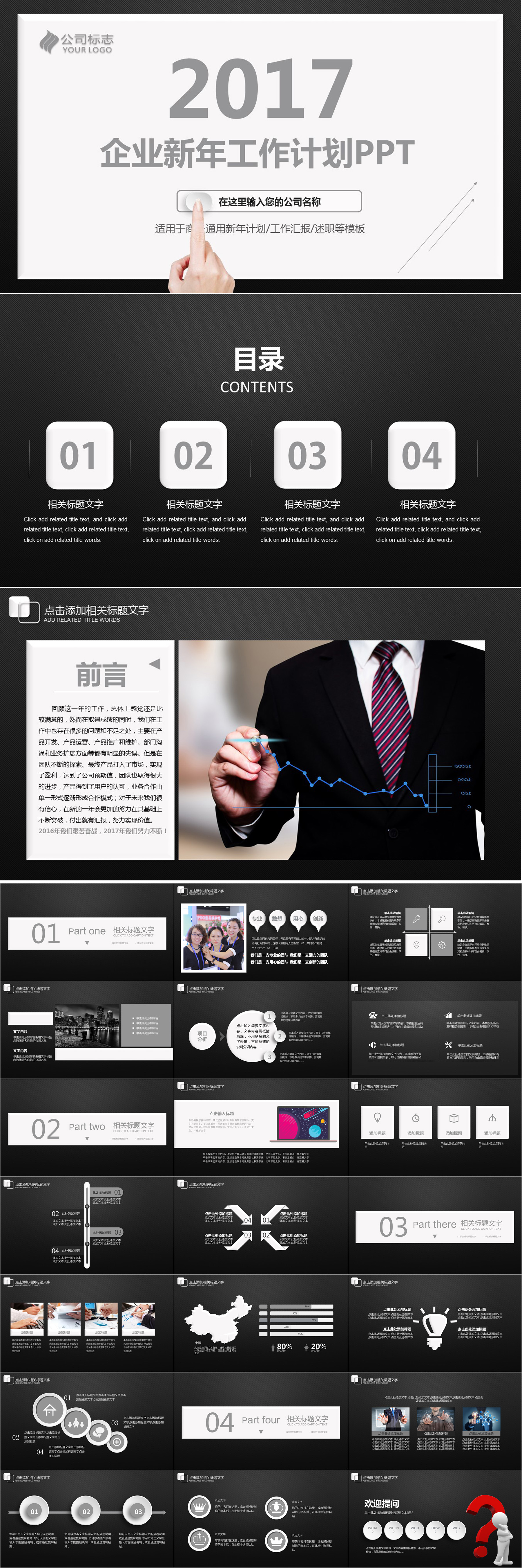 企業(yè)新年總結(jié)報(bào)告2017工作計(jì)劃黑色大氣微粒體微立體PPT動(dòng)態(tài)模板