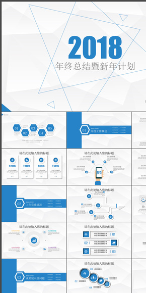 藍色簡潔商務通用微立體年終總結(jié)匯報計劃PPT動態(tài)模板大氣高端時尚創(chuàng)意