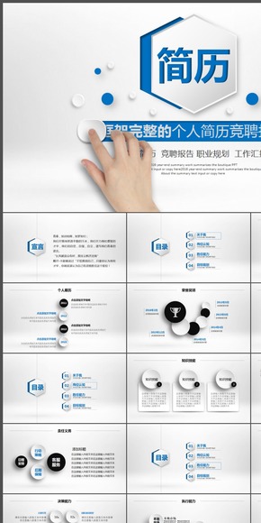 【動(dòng)態(tài)】藍(lán)色時(shí)尚個(gè)人求職競(jìng)聘簡歷PPT模板簡潔大氣創(chuàng)意微立體框架完整