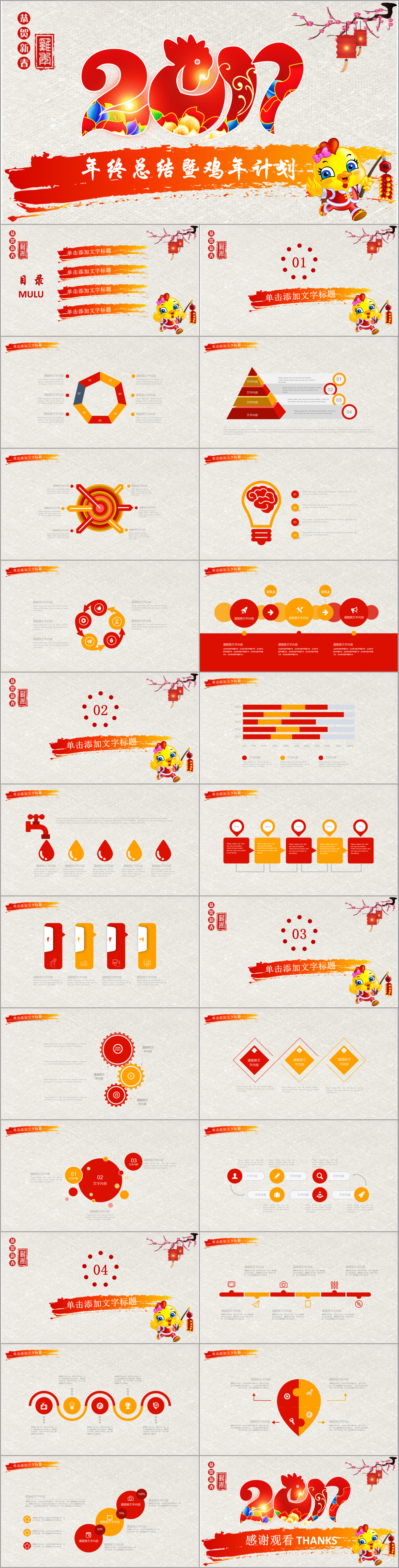 雞年喜慶2017工作計(jì)劃年終總結(jié)大氣簡(jiǎn)約中國(guó)風(fēng)PPT動(dòng)態(tài)模板