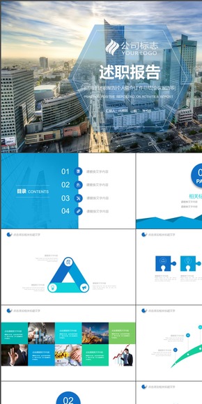 2017大氣城市風格商務通用匯報演講培訓年終總結新年計劃述職報告年報月報周報高端PPT動態(tài)模板