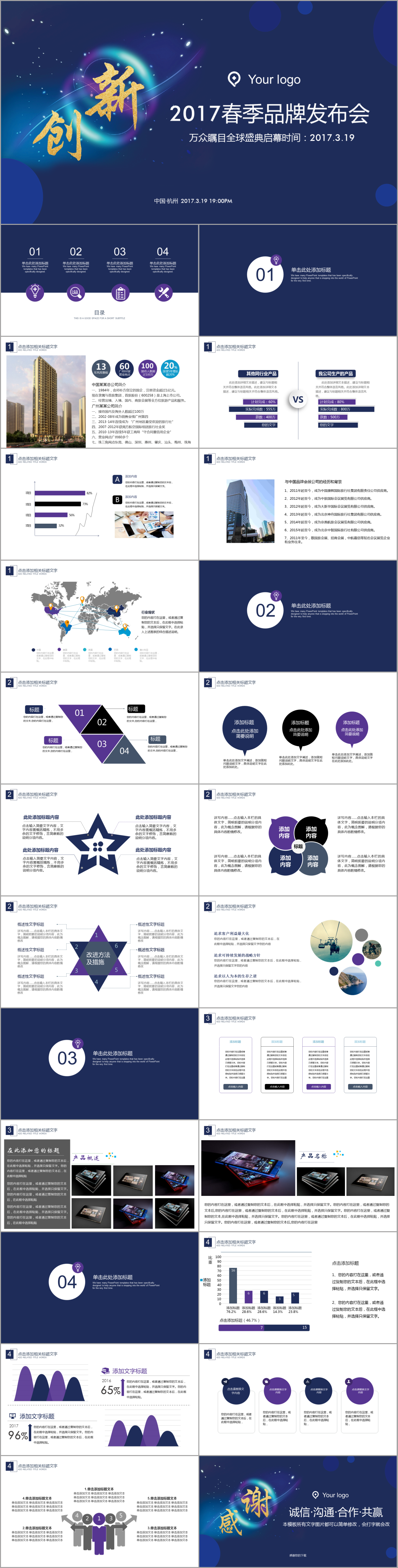 2017春季品牌發(fā)布會創(chuàng)新產(chǎn)品介紹企業(yè)公司簡介PPT動態(tài)模板