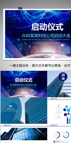 2017公司會議背景模板啟動儀式發(fā)布會品牌宣講產(chǎn)品企業(yè)介紹LED投影背景