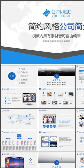 公司簡介企業(yè)宣傳介紹推廣商務(wù)項目投資介紹企劃企業(yè)文化團(tuán)隊介紹PPT動態(tài)模板