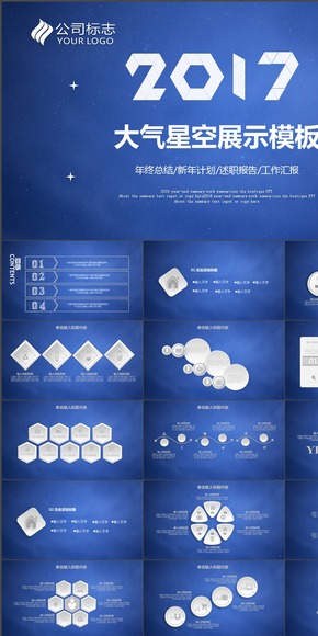 2017大氣星空藍(lán)色微立體總結(jié)計(jì)劃商務(wù)報(bào)告匯報(bào)演講通用PPT動(dòng)態(tài)模板