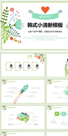 韓式小清新簡潔大氣綠色手繪工作總結(jié)匯報演講2017工作計(jì)劃PPT動態(tài)模板