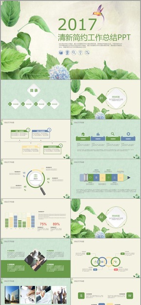 森林系綠色小清新簡約時尚簡約2017工作計劃總結(jié)匯報培訓模板