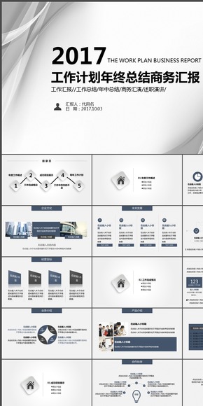 灰色實用商務(wù)總結(jié)匯報演講演示總結(jié)PPT匯報PPT年終總結(jié)周報月報銷售財務(wù)動態(tài)模板