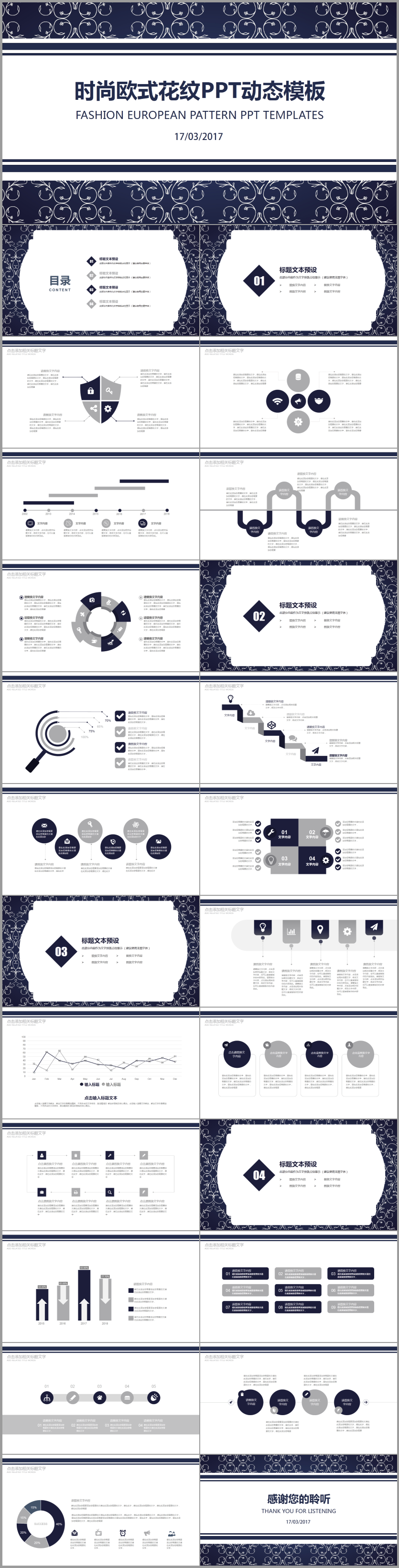 創(chuàng)意歐式花紋歐式風(fēng)格總結(jié)匯報(bào)2017工作計(jì)劃商務(wù)通用PPT動(dòng)態(tài)模板