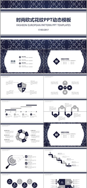 創(chuàng)意歐式花紋歐式風格總結匯報2017工作計劃商務通用PPT動態(tài)模板