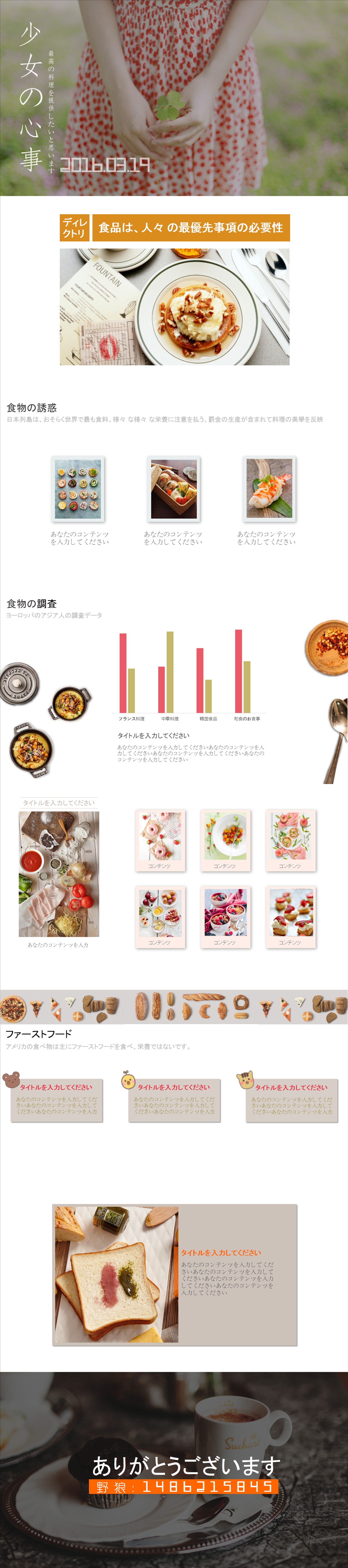 少女心事：日系美食模板