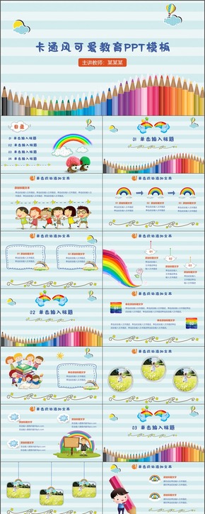 【可愛卡通手繪風教育行業(yè)年終總結】幼兒園兒童教育課件清新學校講座工作匯報教師工作總結教育教學PPT