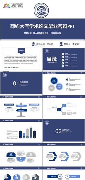 大學通用畢業(yè)答辯畢設(shè)匯報學生會競選天津大學PPT模板動態(tài)