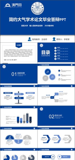 全國大學通用畢業(yè)設計答辯匯報學生會競選總結(jié)計劃廈門大學