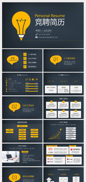 創(chuàng)意扁平化個人簡歷競聘求職述職報告PPT模板