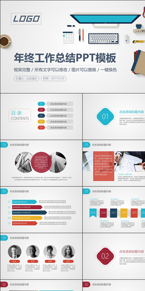 商務年終總結工作匯報述職報告2017工作計劃PPT模板