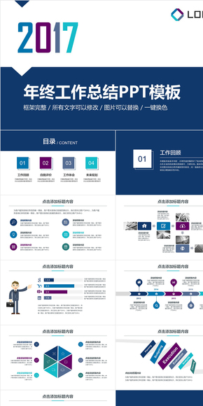 商務年終總結工作總結述職報告2017工作計劃PPT模板