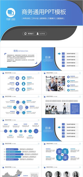 商務通用工作總結企業(yè)簡介方案策劃培訓課件PPT模板