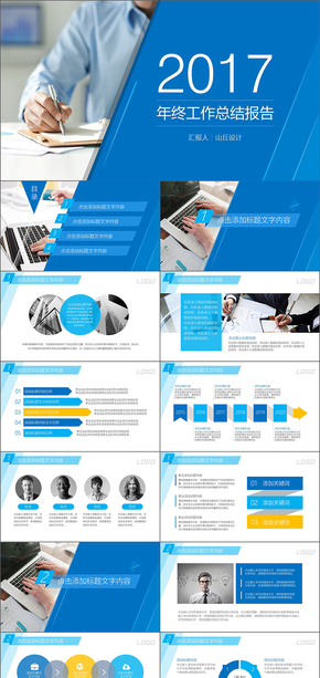2017藍色大氣商務工作總結(jié)述職報告PPT模板