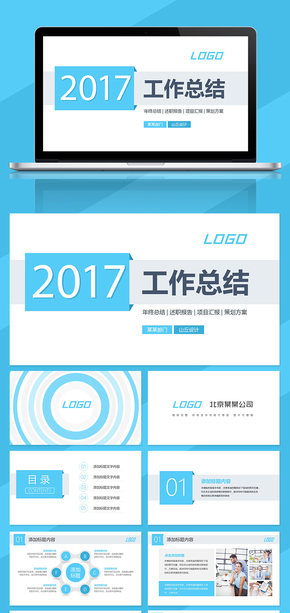 2017創(chuàng)意扁平化工作總結(jié)述職報(bào)告動(dòng)態(tài)PPT模板