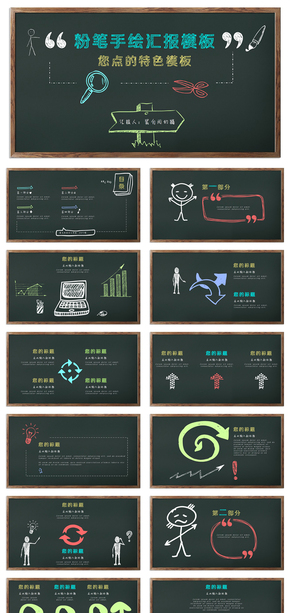 卡通手繪動(dòng)漫2017工作計(jì)劃兒童幼兒園公開課期末家長會(huì)教師課件粉筆黑板創(chuàng)意模板