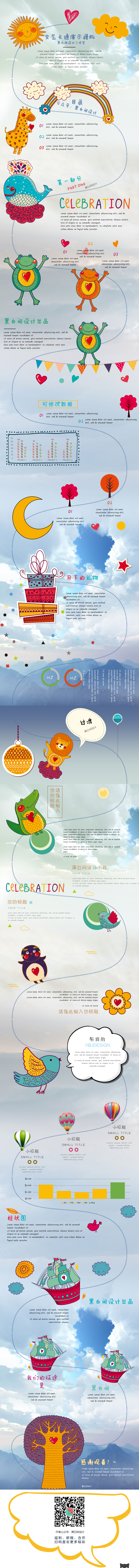 創(chuàng)意手繪卡通童話動漫兒童期末幼兒園公開課開學(xué)家長會教師課暑假補習(xí)班旅游