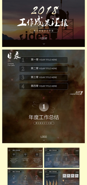 大氣星空IOS2018工作計(jì)劃年度工作總結(jié)述職報告競選競聘手寫個人簡歷公開課PPT模板