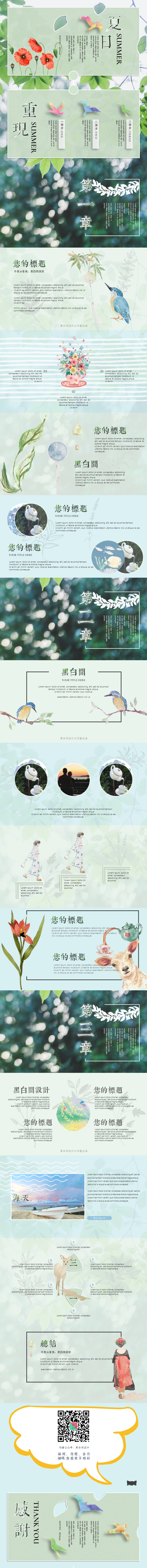 清新夏日個人簡歷產(chǎn)品介紹暑假教育培訓旅游景點酒店畫冊宣傳文藝文化古典藝術