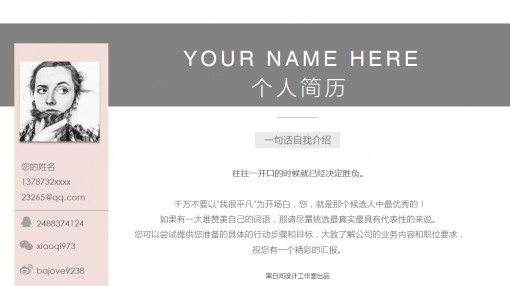 扁平清爽入职自我介绍求职简历岗位竞聘竞选个人简历应聘面试爱好介绍