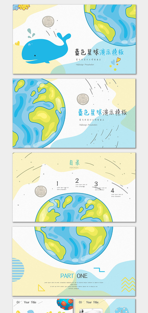 手繪創(chuàng)意動漫卡通兒童期末幼兒園公開課環(huán)保家長會教師課件幼教教學培訓微課