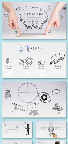 創(chuàng)意手繪卡通趣味互聯(lián)網(wǎng)科技感黑白線條火柴人商務(wù)述職報告競聘競選家長會演講辯論P(yáng)PT模板