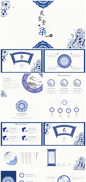 青花瓷中國風(fēng)商務(wù)匯報年終總結(jié)2017工作計劃古典文藝文化教育培訓(xùn)瓷器藍(lán)色個人簡歷公開課PPT模板
