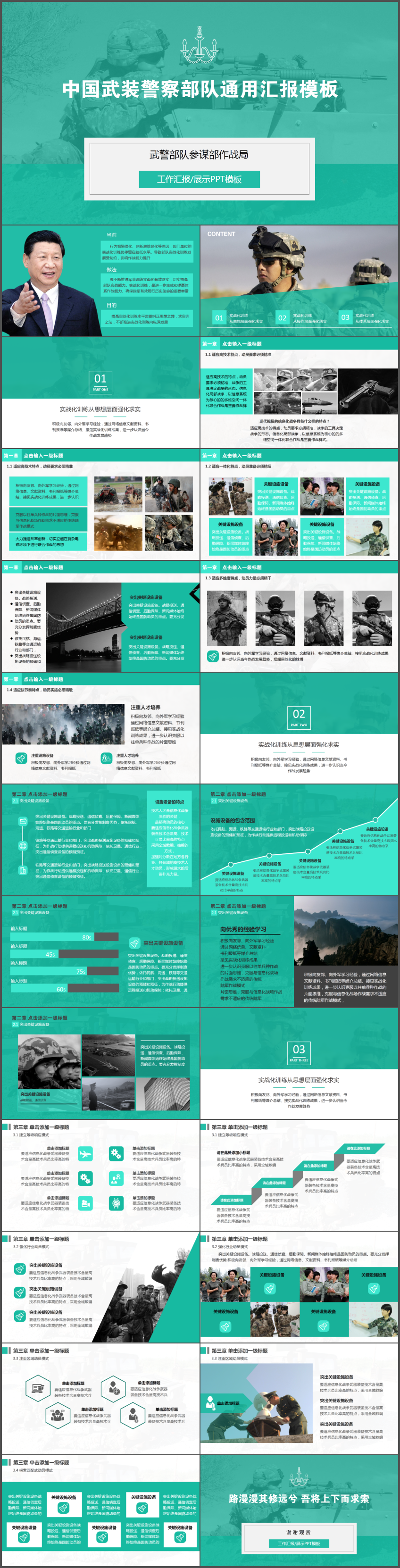 綠色武警部隊(duì)/軍隊(duì)工作匯報(bào)PPT