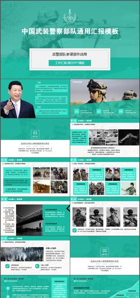 綠色武警部隊(duì)/軍隊(duì)工作匯報(bào)PPT