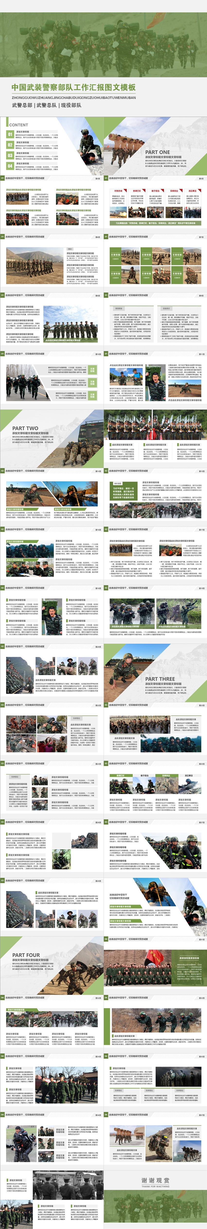 綠色武警部隊圖文工作匯報PPT模板