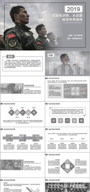 2019灰色軍事部隊匯報PPT模板