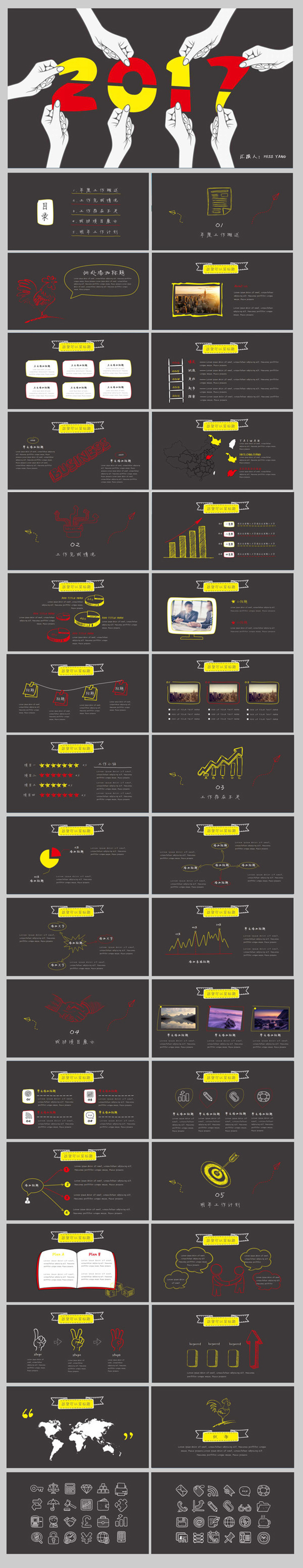 2017手繪創(chuàng)意年終商務(wù)匯報總結(jié)PPT