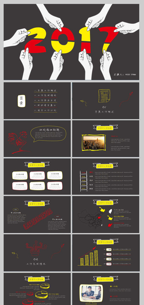 2017手繪創(chuàng)意年終商務(wù)匯報(bào)總結(jié)PPT