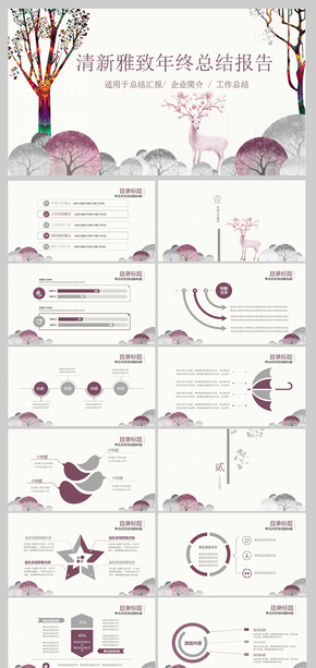 清新雅致年終總結(jié)模板PPT