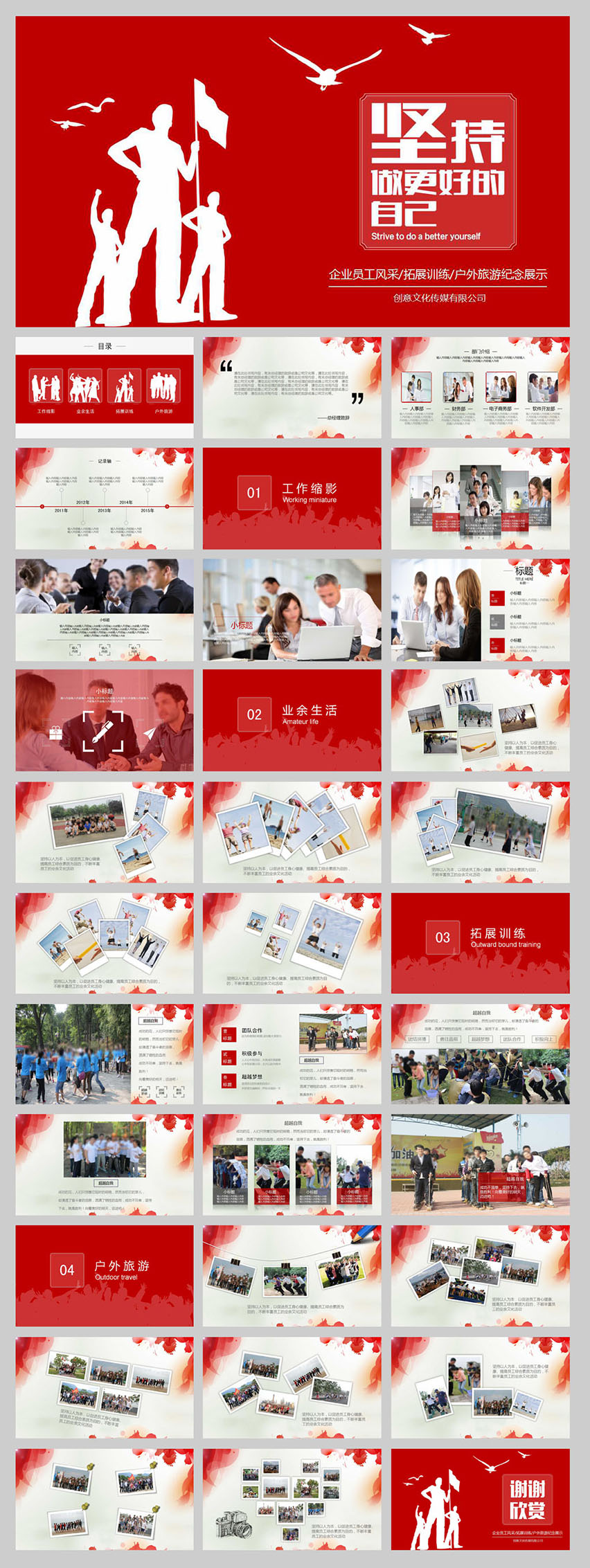 企業(yè)員工風(fēng)采展示PPT模板