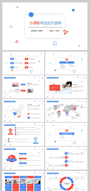 2017創(chuàng)意小清新畢業(yè)論文答辯PPT模板