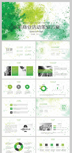 2017創(chuàng)意黃綠炫彩商務活動總結策劃方案PPT