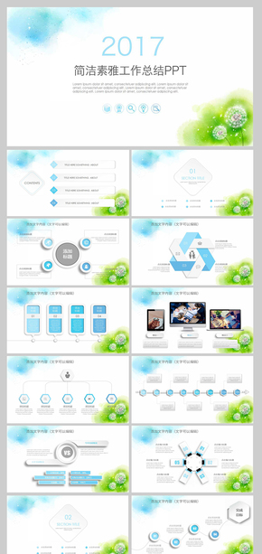 簡約實用藍(lán)綠色工作總結(jié)匯報PPT