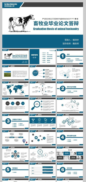 畜牧業(yè)畢業(yè)論文答辯模板PPT