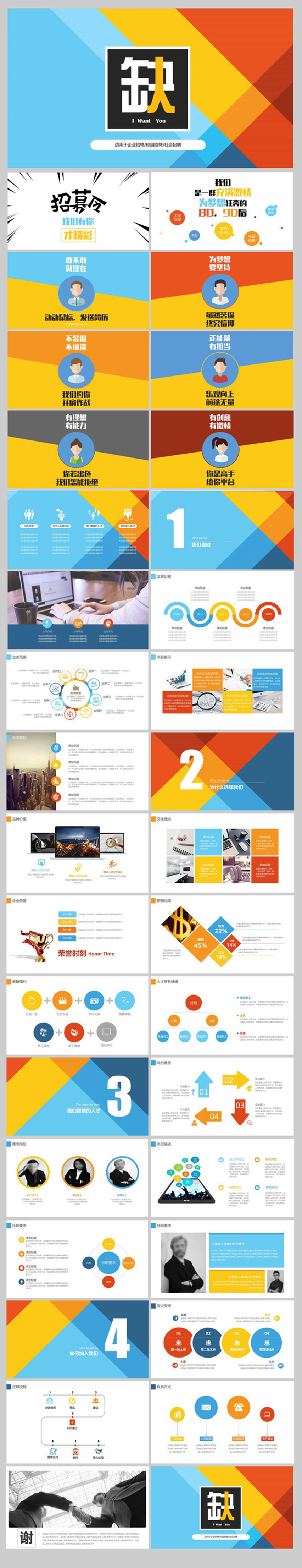 2017創(chuàng)意色塊企業(yè)人才招聘模板PPT