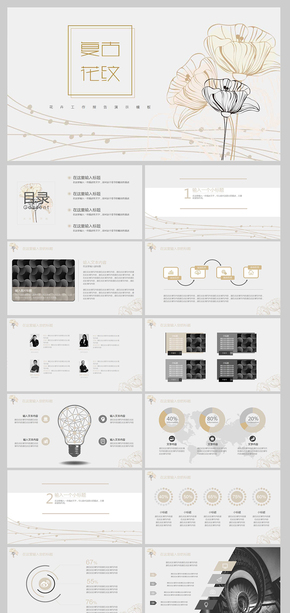 復(fù)古花卉項目工作模板PPT