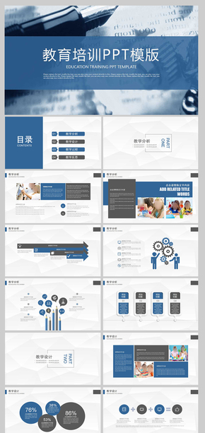 2017藍色素雅實用教育培訓(xùn)PPT模板