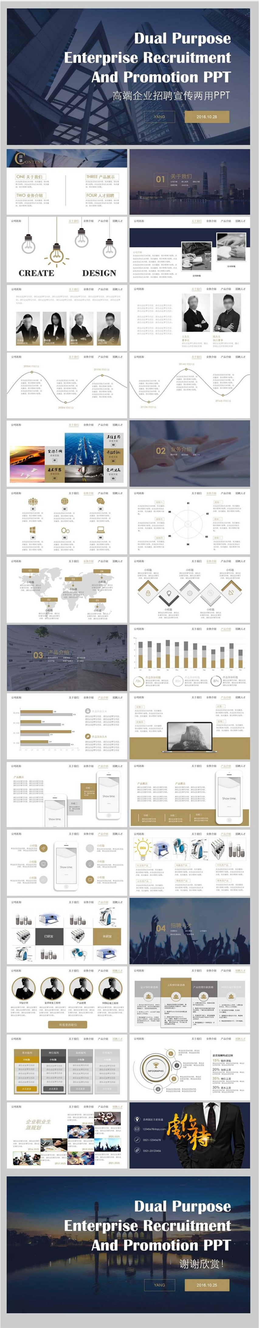高端企業(yè)招聘宣傳PPT模板